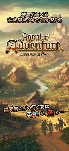 Idle RPG Agent of Adventure MOD version