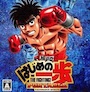 Hajime no Ippo Portable